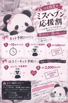 新潟デリヘル アミューズメントデリバリーヘルス  ガロパ(アミューズメントデリバリーヘルスガロパ) はる(18)の9月30日写メブログ「絶対に逃さないで🥹」