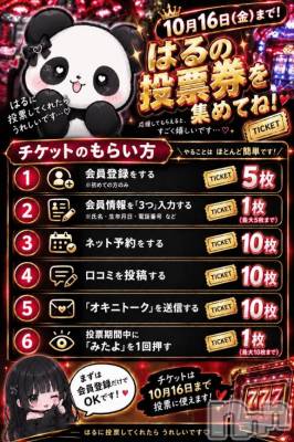 新潟デリヘル アミューズメントデリバリーヘルス  ガロパ(アミューズメントデリバリーヘルスガロパ) はる(18)の10月1日写メブログ「ついに...‼️」