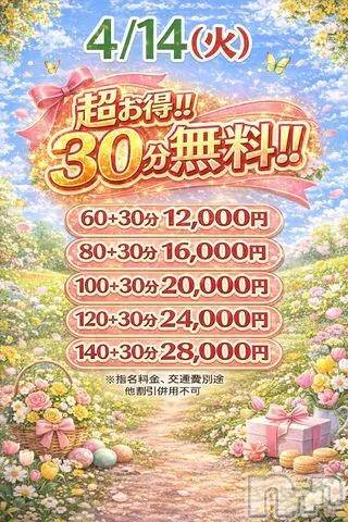 新潟デリヘル新潟市鳥屋野潟ちゃんこ(ニイガタシトヤノガタチャンコ) ひよ(20)の4月13日写メブログ「フライングイベントしちゃうよ…？🫣💕」