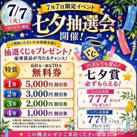 新潟デリヘル新潟市鳥屋野潟ちゃんこ(ニイガタシトヤノガタチャンコ) ひよ(20)の7月5日写メブログ「年に一度の…(՞ ᴗ ̫ ᴗ՞)🎋」