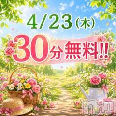 新潟デリヘル新潟市鳥屋野潟ちゃんこ(ニイガタシトヤノガタチャンコ) ひよ(20)の4月23日写メブログ「先週に引き続き一撃イベント🫶」