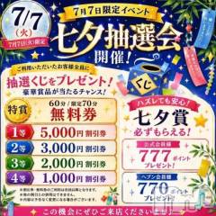 新潟デリヘル新潟市鳥屋野潟ちゃんこ(ニイガタシトヤノガタチャンコ) ひよ(20)の7月5日写メブログ「年に一度の…(՞ ᴗ ̫ ᴗ՞)🎋」