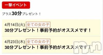 新潟デリヘル 新潟市鳥屋野潟ちゃんこ(ニイガタシトヤノガタチャンコ) ひよ(20)の4月10日写メブログ「今月もやるよ！※イベント告知」