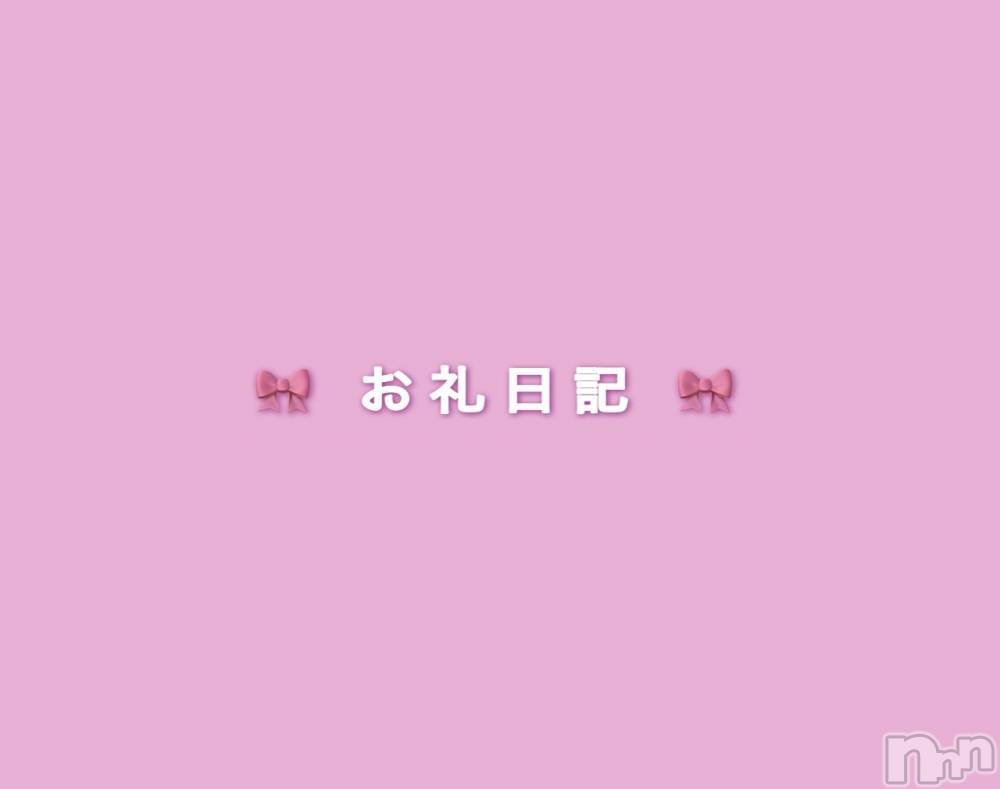 新潟デリヘルCherish Amulet(チェリッシュ アミュレット) つきほ★★ ≪低身長ロリ≫(19)の3月27日写メブログ「🩷 お礼💌」