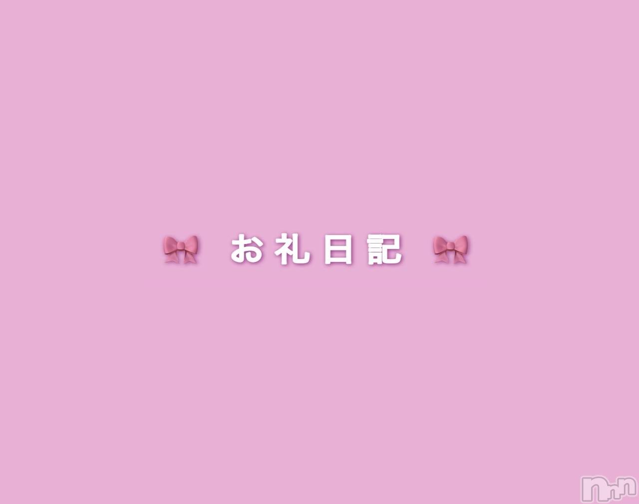 新潟デリヘルCherish Amulet(チェリッシュ アミュレット)つきほ★★ ≪低身長ロリ≫(19)の2026年5月24日写メブログ「🩷 お礼💌」
