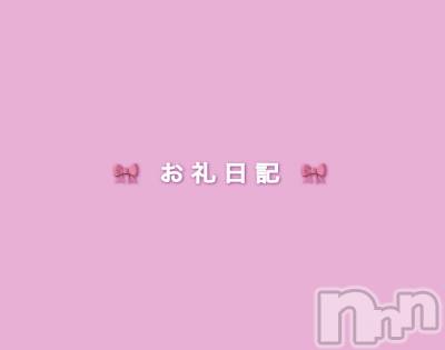 新潟デリヘル Cherish Amulet(チェリッシュ アミュレット) つきほ★★ ≪低身長ロリ≫(19)の5月24日写メブログ「🩷 お礼💌」