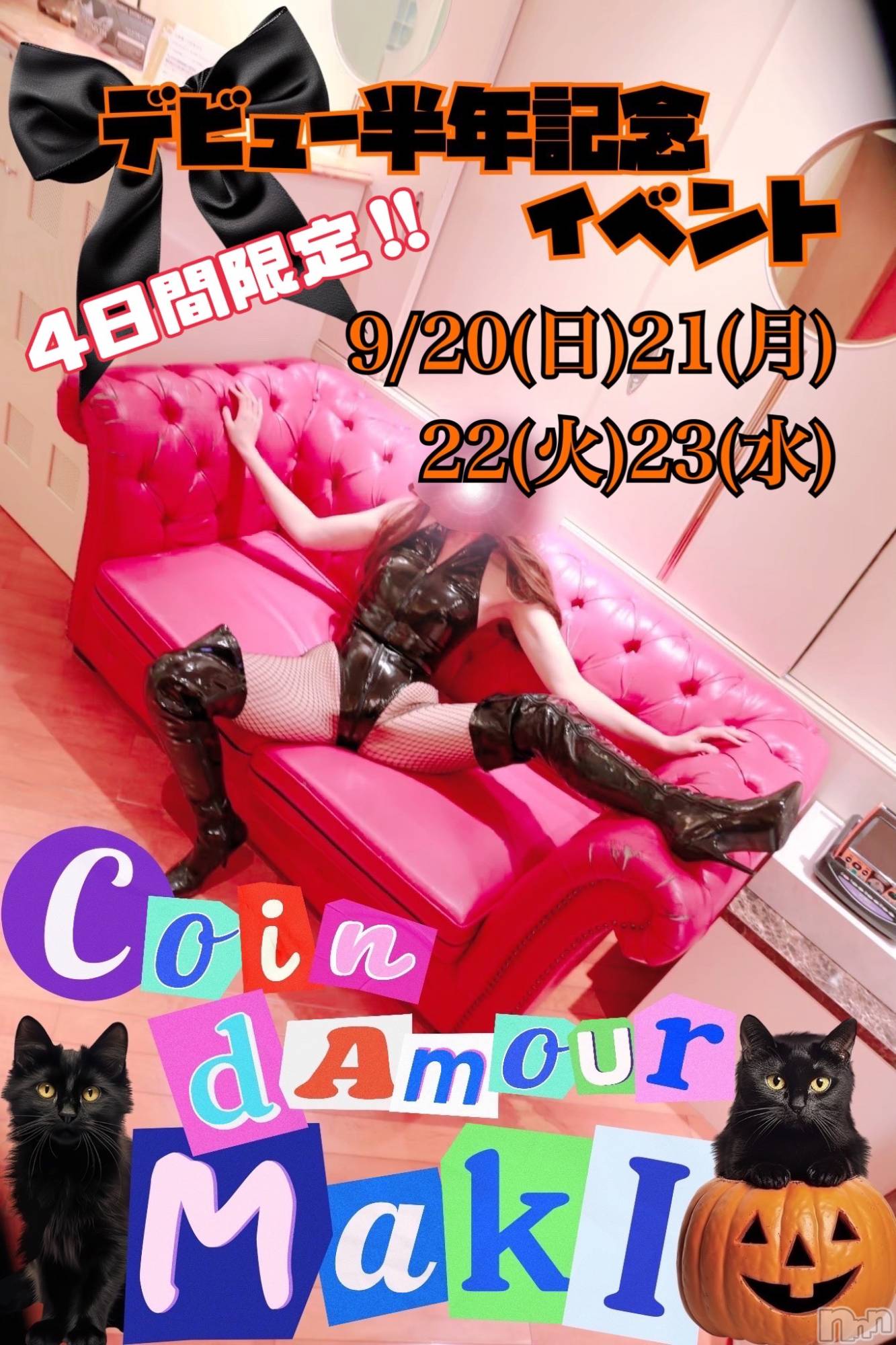 松本発デリヘル（松本市発）コインダムール(コインダムール-マツモトシハツ)（松本市発）真樹（まき）お姉様(30)の2026年9月17日写メブログ「大事なお知らせ📣」