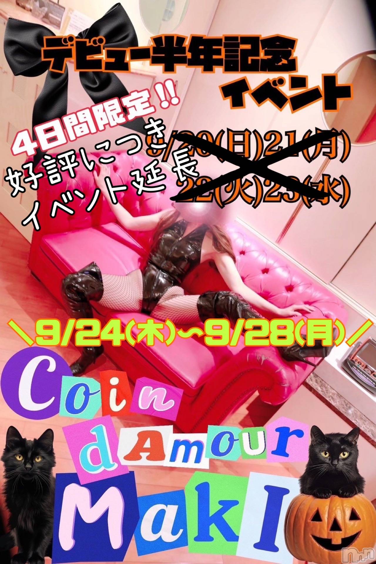 松本発デリヘル（松本市発）コインダムール(コインダムール-マツモトシハツ)（松本市発）真樹（まき）お姉様(30)の2026年9月23日写メブログ「イベント延長！！」