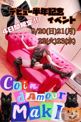 （松本市発）真樹（まき）お姉様(30) 身長170cm、スリーサイズB88(B).W62.H93。松本発デリヘル （松本市発）コインダムール(コインダムール-マツモトシハツ)在籍。