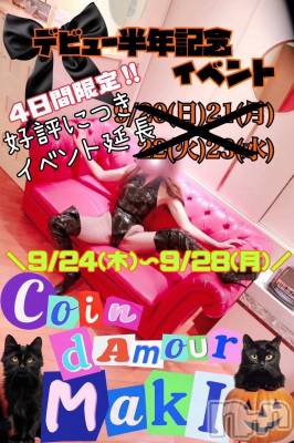 松本発デリヘル （松本市発）コインダムール(コインダムール-マツモトシハツ) （松本市発）真樹（まき）お姉様(30)の9月26日写メブログ「最新空き状況」