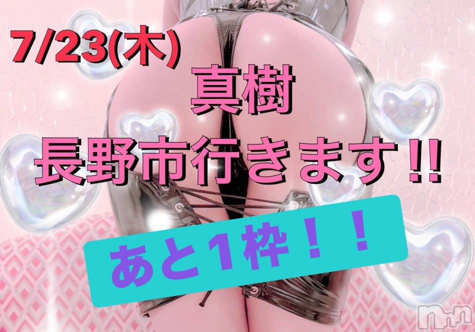 再⭐️長野市行きます⭐️7/23⭐️