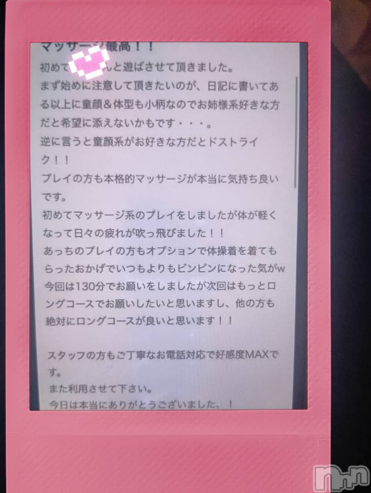 新潟デリヘル熟女の風俗 最終章(ジュクジョノフウゾクサイシュウショウ) いちご(45)の3月20日写メブログ「3月20日 13時26分のブログ」