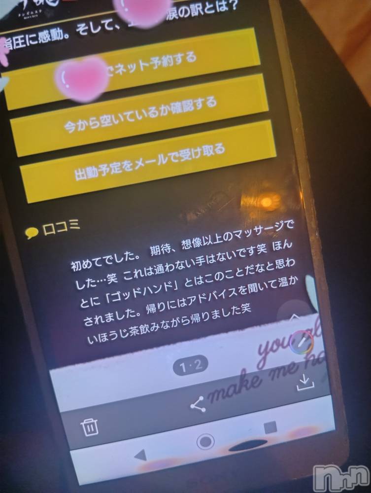 新潟デリヘル熟女の風俗 最終章(ジュクジョノフウゾクサイシュウショウ) いちご(45)の3月20日写メブログ「完全　健全メンエス時代」