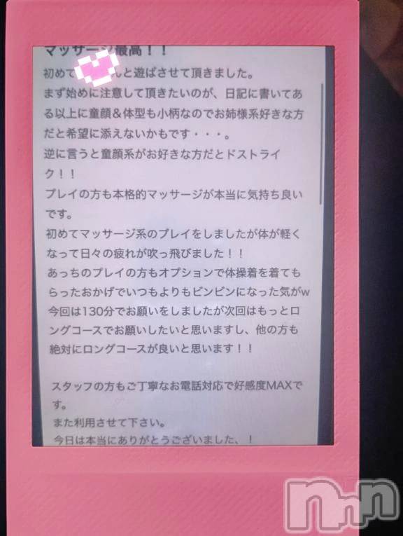 新潟デリヘル熟女の風俗 最終章(ジュクジョノフウゾクサイシュウショウ) いちご(45)の3月20日写メブログ「妖怪童顔ロリ？シリーズ第3弾」
