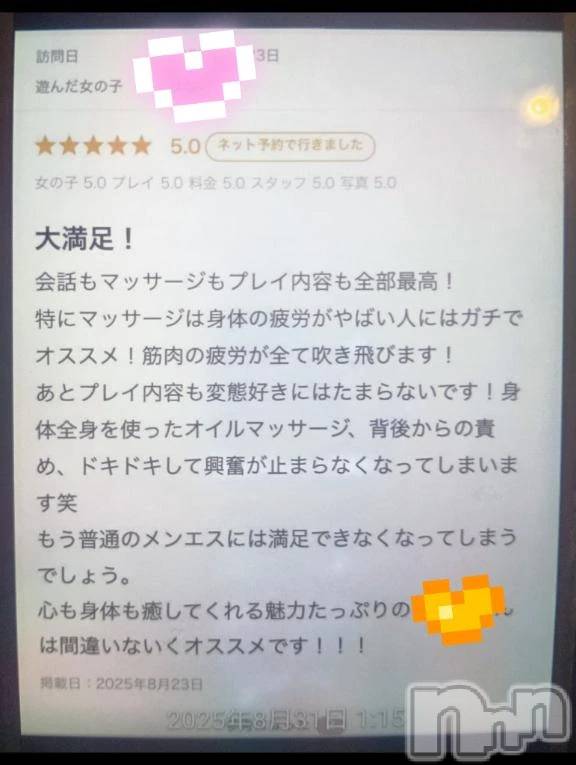 新潟デリヘル熟女の風俗 最終章(ジュクジョノフウゾクサイシュウショウ) いちご(45)の7月24日写メブログ「昨日ラストのお礼✨」