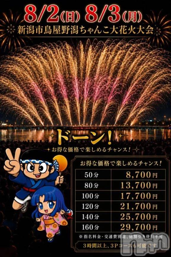 新潟デリヘル新潟市鳥屋野潟ちゃんこ(ニイガタシトヤノガタチャンコ)れもん(20)の2026年8月3日写メブログ「イベント開催！！！」