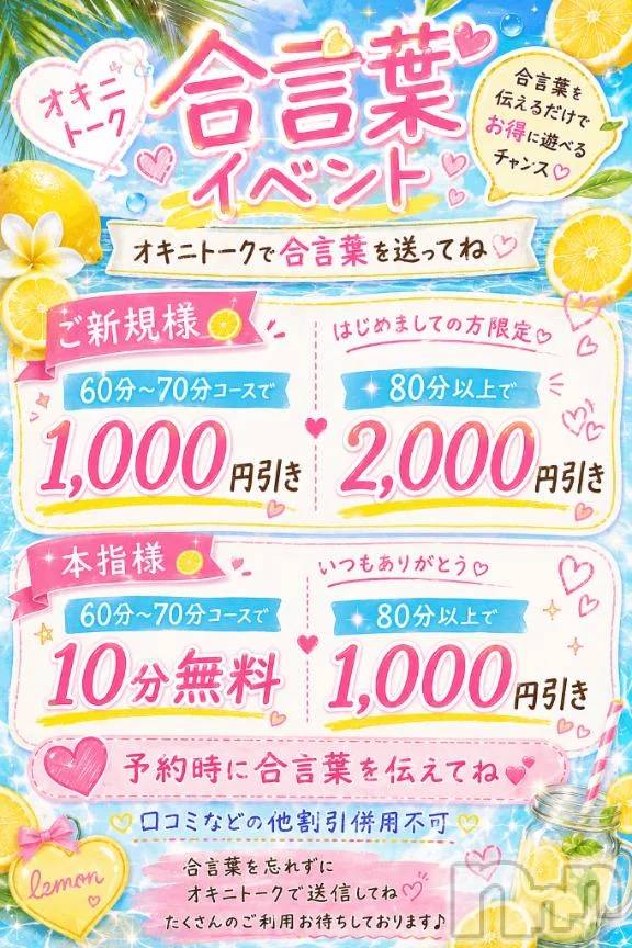 新潟デリヘル新潟市鳥屋野潟ちゃんこ(ニイガタシトヤノガタチャンコ)れもん(20)の2026年8月24日写メブログ「イベントのお知らせ⋆͛📢⋆」