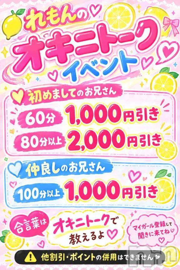 新潟デリヘル新潟市鳥屋野潟ちゃんこ(ニイガタシトヤノガタチャンコ)れもん(20)の2026年9月27日写メブログ「この機会に沢山シちゃう？♡」