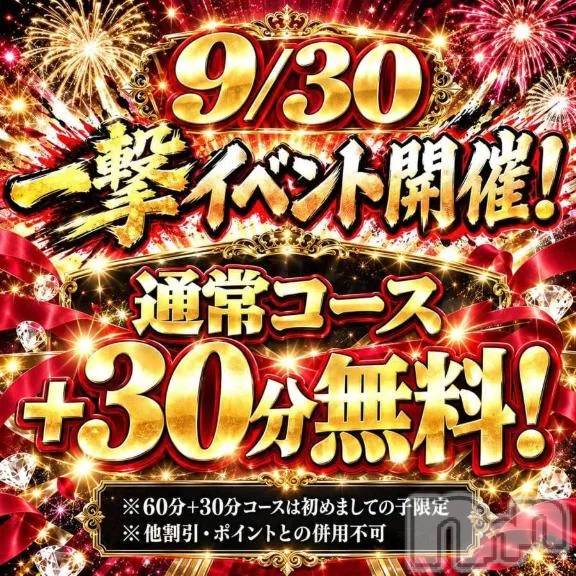 新潟デリヘル新潟市鳥屋野潟ちゃんこ(ニイガタシトヤノガタチャンコ)れもん(20)の2026年9月30日写メブログ「え？！一撃イベント？！♡」
