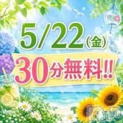 新潟デリヘル新潟市鳥屋野潟ちゃんこ(ニイガタシトヤノガタチャンコ) れもん(20)の5月22日写メブログ「れもんからのお知らせ🍋‪💕︎︎」