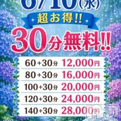 新潟デリヘル新潟市鳥屋野潟ちゃんこ(ニイガタシトヤノガタチャンコ) れもん(20)の6月10日写メブログ「イベント開催中だよぉーー！」