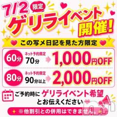 新潟デリヘル新潟市鳥屋野潟ちゃんこ(ニイガタシトヤノガタチャンコ) れもん(20)の7月2日写メブログ「特別なお知らせ❤」