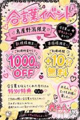 新潟デリヘル新潟市鳥屋野潟ちゃんこ(ニイガタシトヤノガタチャンコ) れもん(20)の7月30日写メブログ「明日…実は♡」