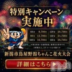 新潟デリヘル新潟市鳥屋野潟ちゃんこ(ニイガタシトヤノガタチャンコ) れもん(20)の8月2日写メブログ「イベントのお知らせ- ̗̀📣」