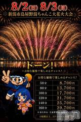 新潟デリヘル新潟市鳥屋野潟ちゃんこ(ニイガタシトヤノガタチャンコ) れもん(20)の8月3日写メブログ「イベント開催！！！」