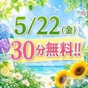 新潟デリヘル 新潟市鳥屋野潟ちゃんこ(ニイガタシトヤノガタチャンコ) れもん(20)の5月22日写メブログ「れもんからのお知らせ🍋‪💕︎︎」