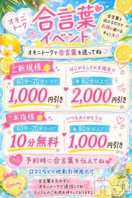 新潟デリヘル 新潟市鳥屋野潟ちゃんこ(ニイガタシトヤノガタチャンコ) れもん(20)の8月24日写メブログ「イベントのお知らせ⋆͛📢⋆」
