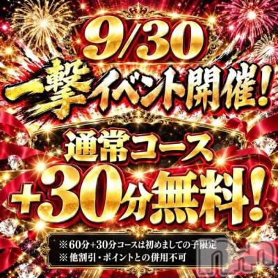 新潟デリヘル 新潟市鳥屋野潟ちゃんこ(ニイガタシトヤノガタチャンコ) れもん(20)の9月30日写メブログ「え？！一撃イベント？！♡」