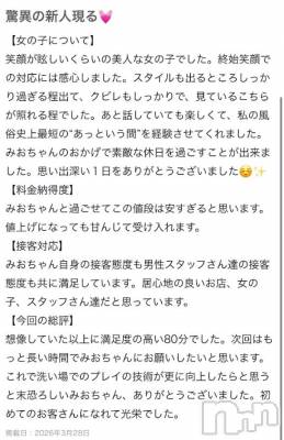 新潟ソープ スチュワーデス みお(24)の3月29日写メブログ「【お礼写メ日記】一番乗りありがとう❤️」
