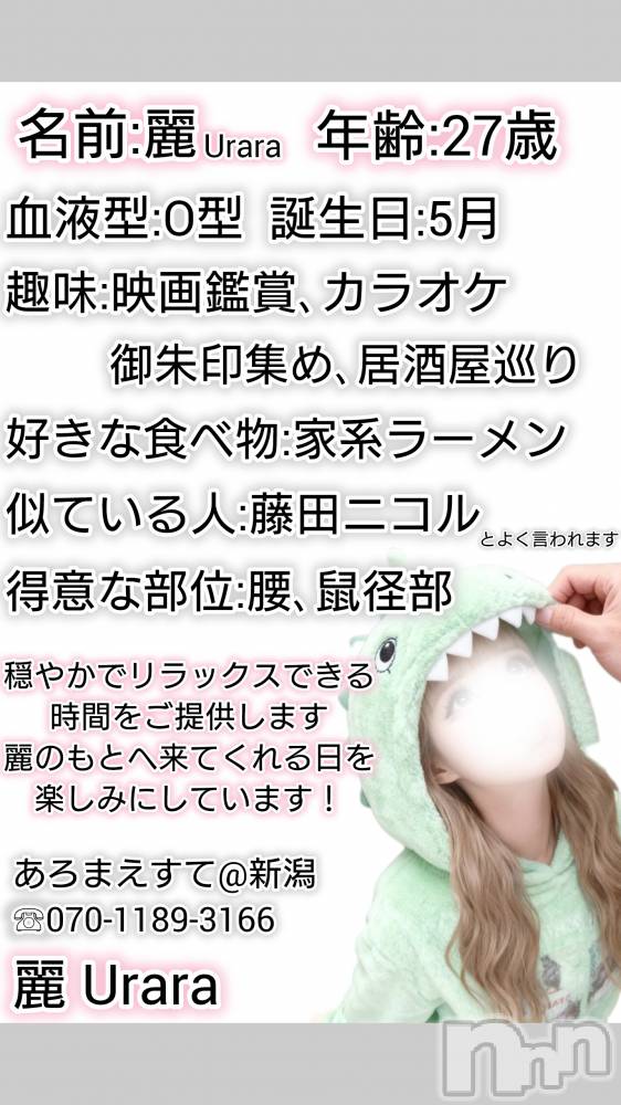 新潟メンズエステあろまえすて＠新潟(アロマエステアットニイガタ) 麗＊うらら(27)の3月23日写メブログ「自己紹介🛁✨」