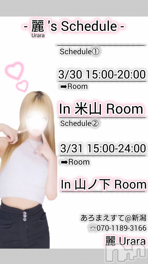 新潟メンズエステあろまえすて＠新潟(アロマエステアットニイガタ) 麗＊うらら(27)の3月28日写メブログ「春=狩りたい欲🫠」