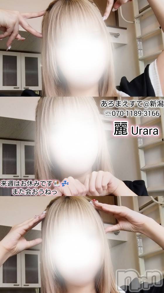 新潟メンズエステあろまえすて＠新潟(アロマエステアットニイガタ) 麗＊うらら(27)の4月4日写メブログ「来週☝🏻‪‪🗓🩷」