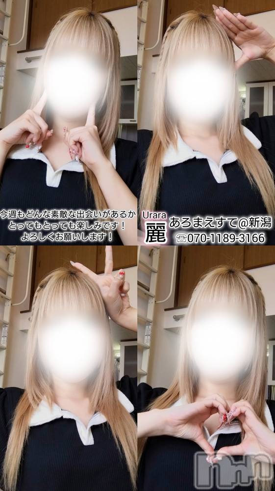 新潟メンズエステあろまえすて＠新潟(アロマエステアットニイガタ) 麗＊うらら(27)の4月13日写メブログ「麗'sボイス🎙.*･ﾟ」