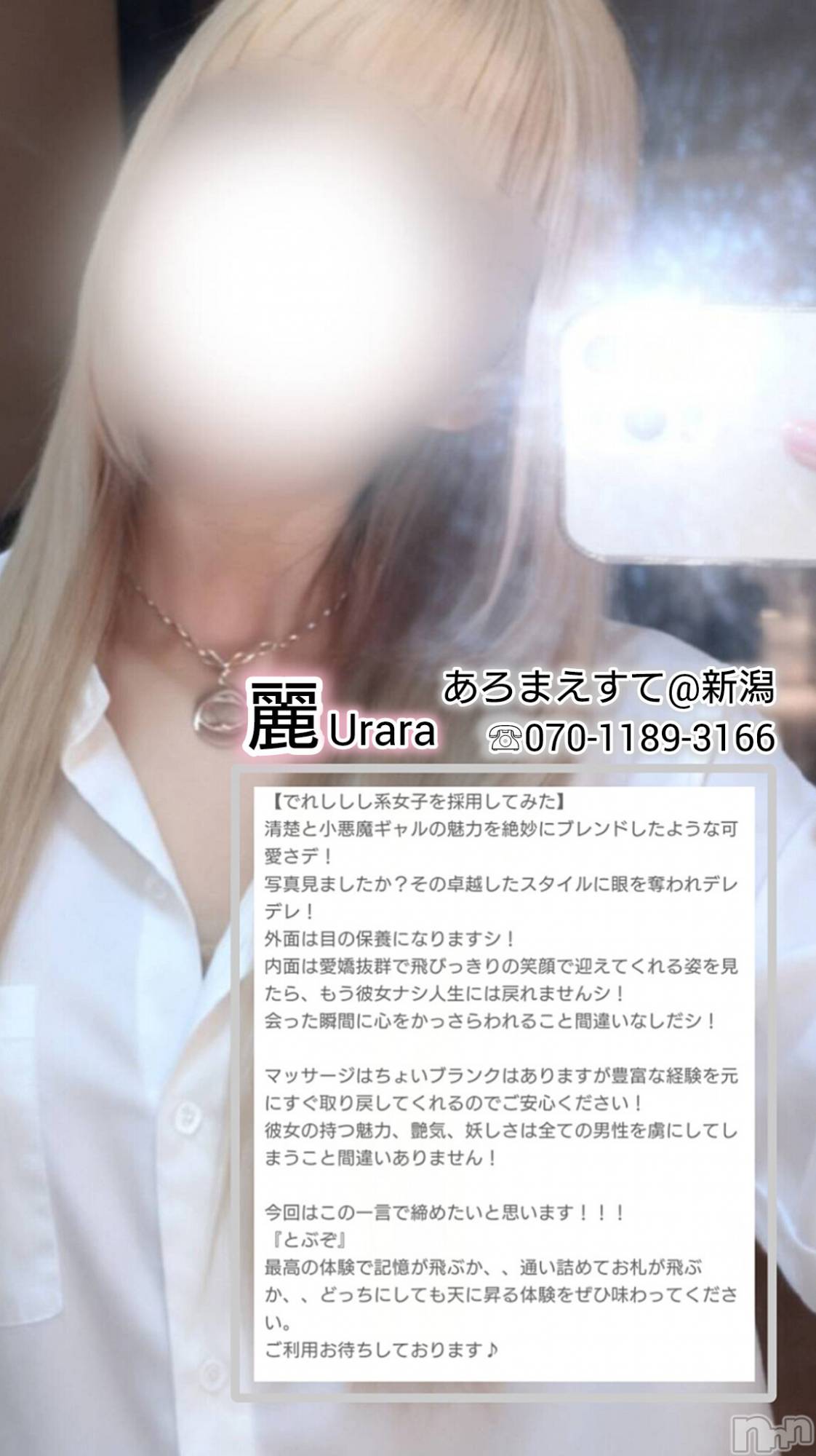 新潟メンズエステあろまえすて＠新潟(アロマエステアットニイガタ)麗＊うらら(27)の2026年3月31日写メブログ「初リピ様👩‍❤️‍👨🩵✨」