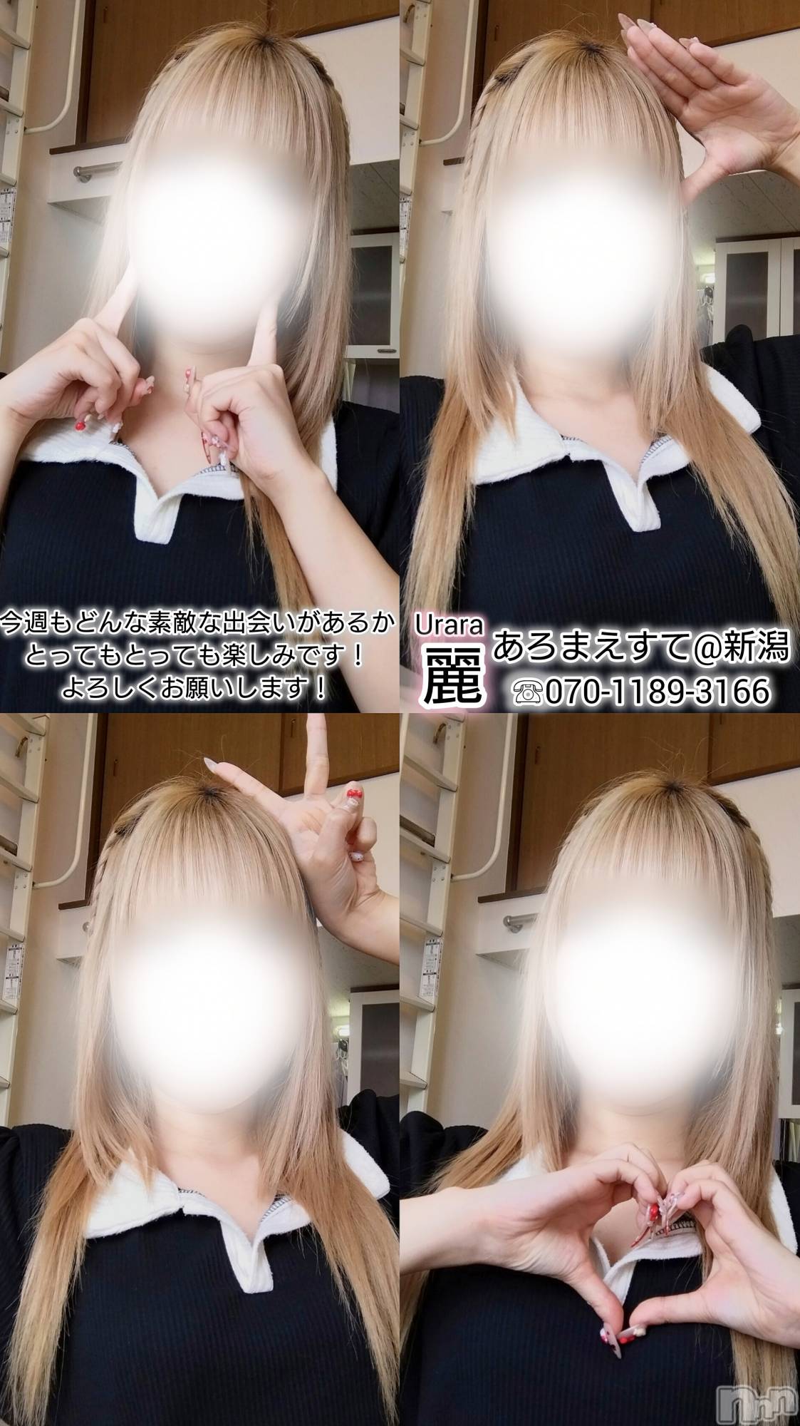 新潟メンズエステあろまえすて＠新潟(アロマエステアットニイガタ)麗＊うらら(27)の2026年4月13日写メブログ「麗'sボイス🎙.*･ﾟ」