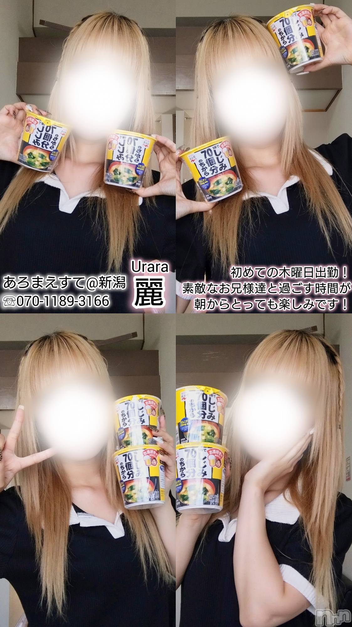 新潟メンズエステあろまえすて＠新潟(アロマエステアットニイガタ)麗＊うらら(27)の2026年4月23日写メブログ「423の日🦪✨🧡」