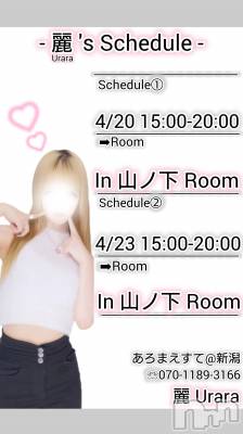 新潟メンズエステ あろまえすて＠新潟(アロマエステアットニイガタ) 麗＊うらら(27)の4月19日写メブログ「2日間限定👩‍❤️‍👨✌🏻」