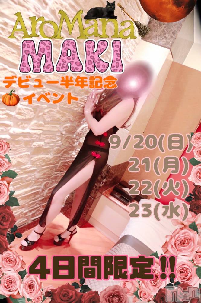 松本発デリヘル（松本市発）アロマーナ(アロマーナ-マツモトシハツ) （松本市発）まき先生(30)の9月17日写メブログ「大事なお知らせ📣」