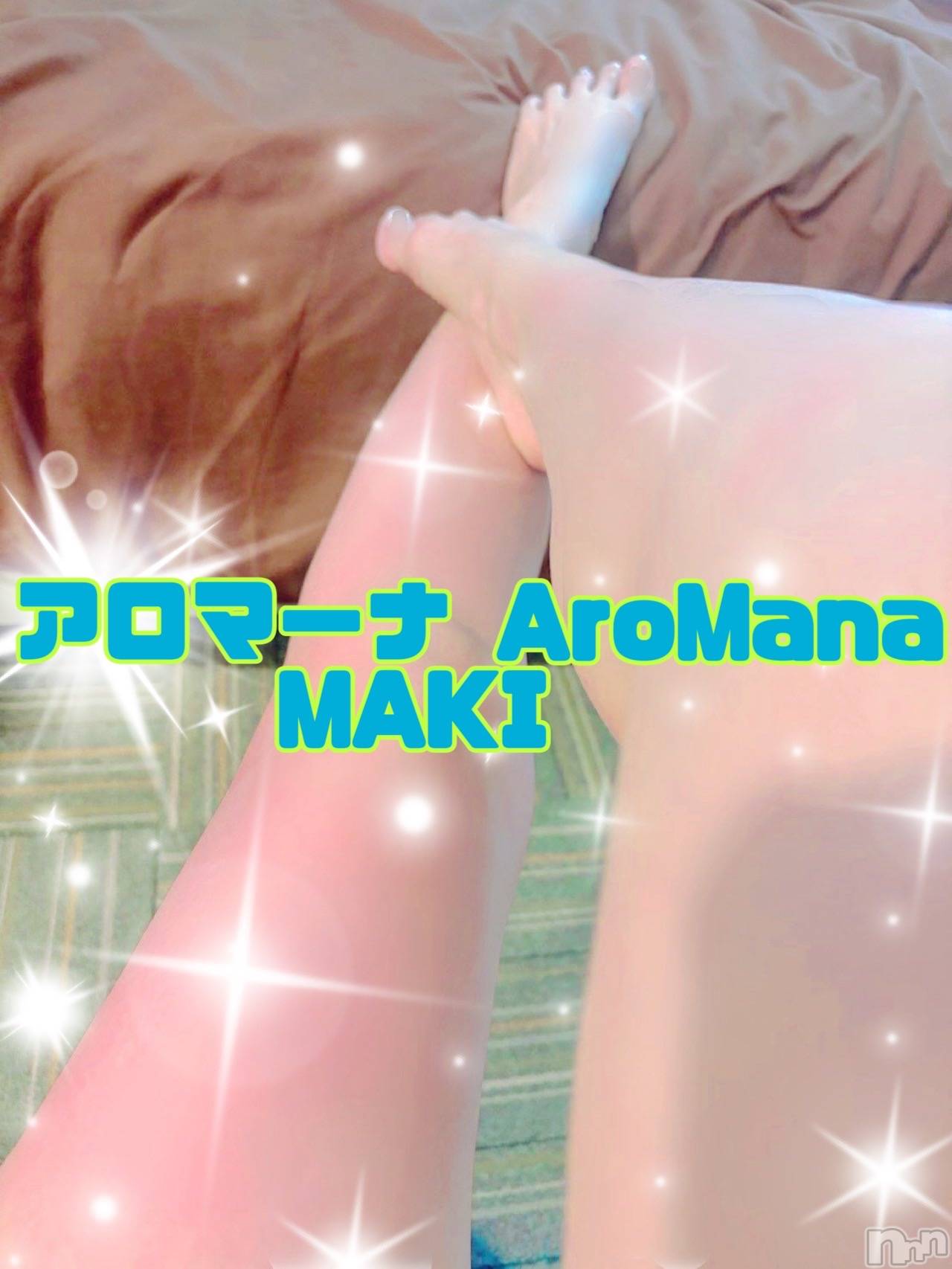 松本発デリヘル（松本市発）アロマーナ(アロマーナ-マツモトシハツ)（松本市発）まき先生(30)の2026年8月9日写メブログ「日曜日だよ♡遊ぼう🎶」