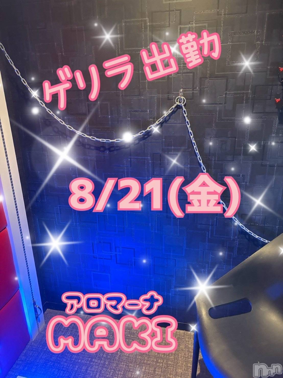 松本発デリヘル（松本市発）アロマーナ(アロマーナ-マツモトシハツ)（松本市発）まき先生(30)の2026年8月21日写メブログ「遊びましょう❤️」