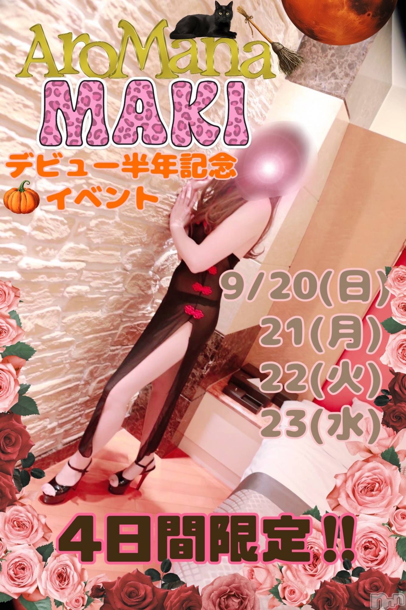 松本発デリヘル（松本市発）アロマーナ(アロマーナ-マツモトシハツ)（松本市発）まき先生(30)の2026年9月17日写メブログ「大事なお知らせ📣」