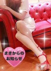 松本発デリヘル（松本市発）アロマーナ(アロマーナ-マツモトシハツ) （松本市発）まき先生(30)の5月18日写メブログ「お知らせ」