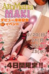 松本発デリヘル（松本市発）アロマーナ(アロマーナ-マツモトシハツ) （松本市発）まき先生(30)の9月17日写メブログ「大事なお知らせ📣」