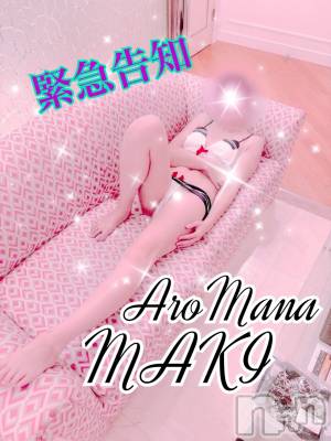 松本発デリヘル （松本市発）アロマーナ(アロマーナ-マツモトシハツ) （松本市発）まき先生(30)の10月10日写メブログ「緊急告知🩷」