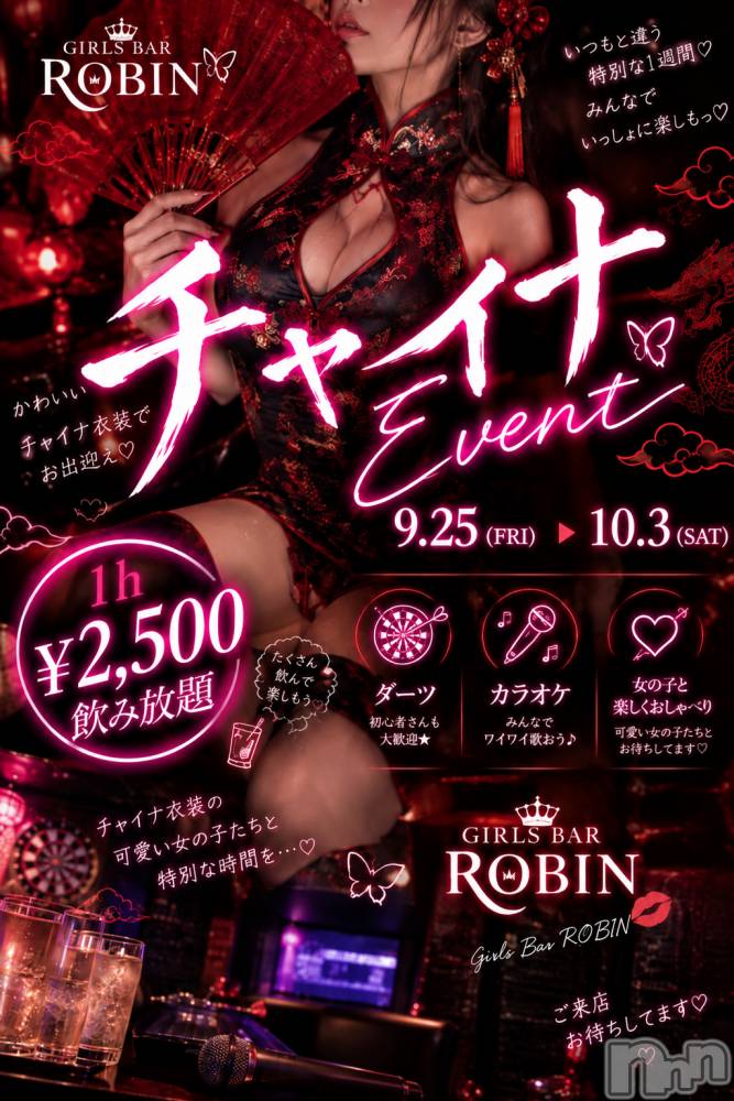 ��Į���ʥå��������륺�С�GIRLS BAR ROBIN(�����륺�С����ӥ�) ��ʤ�9��20���̥�֥�����9��20�� 09��00ʬ�Υ֥�����