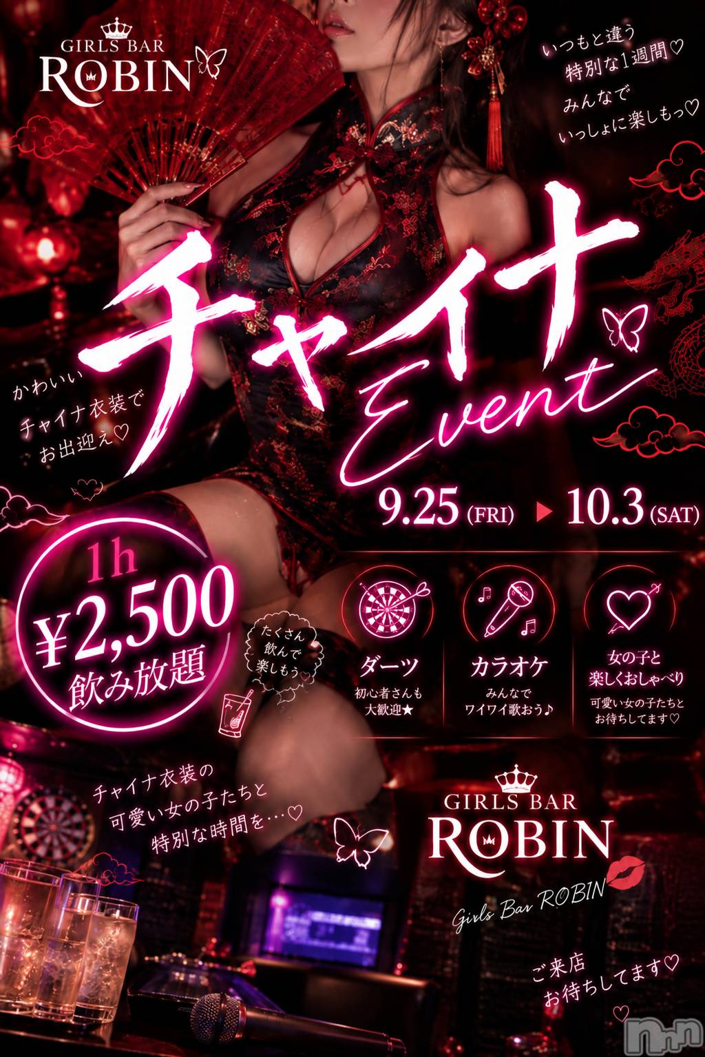 ��Į���ʥå��������륺�С�GIRLS BAR ROBIN(�����륺�С����ӥ�) ��2026ǯ9��20���̥�֥�����9��20�� 09��00ʬ�Υ֥�����